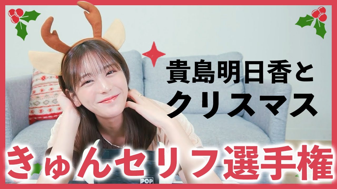 クリスマスに言われてきゅんするセリフってこんな感じ？ASMR