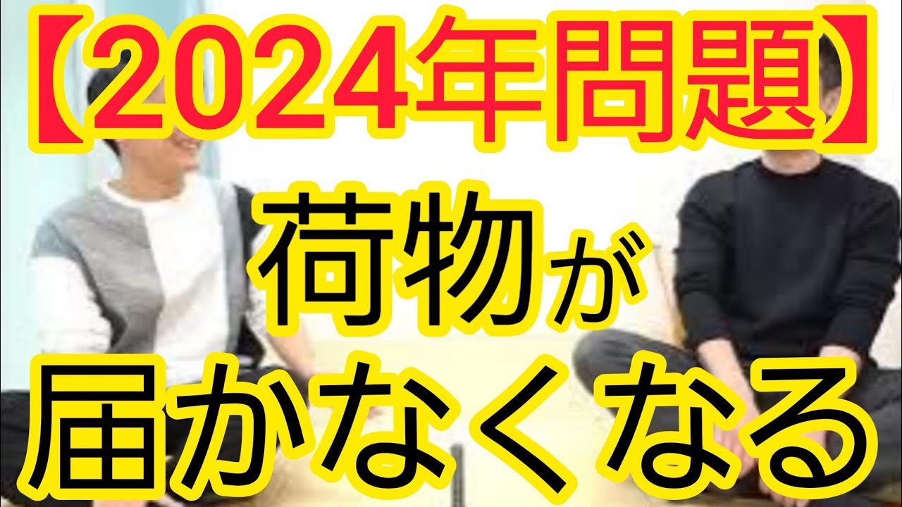 【危機】宅配が届かなくなる可能性