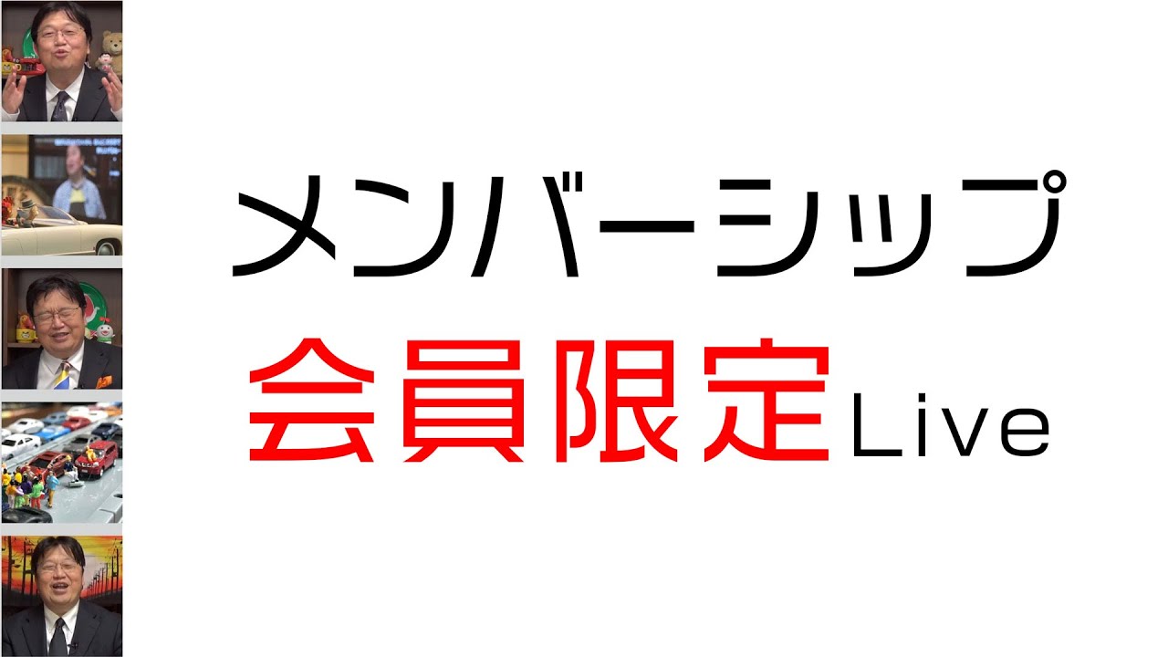 限定 LIVEゼミ＃468メンバーシップ(12/18～2023/12/31 公開)