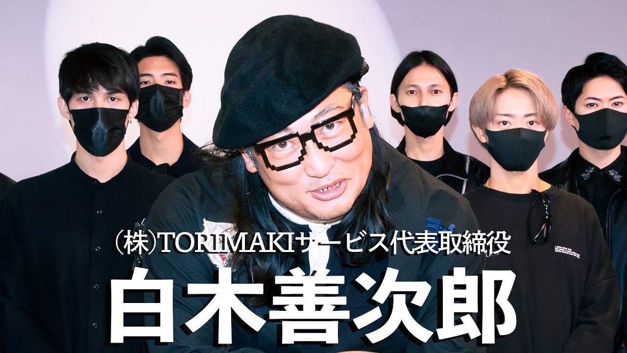 白木善次郎(プロの取り巻き)①TORIMAKIに全てを捧げた男たち【ロバート秋山のクリエイターズ・ファイル#89】