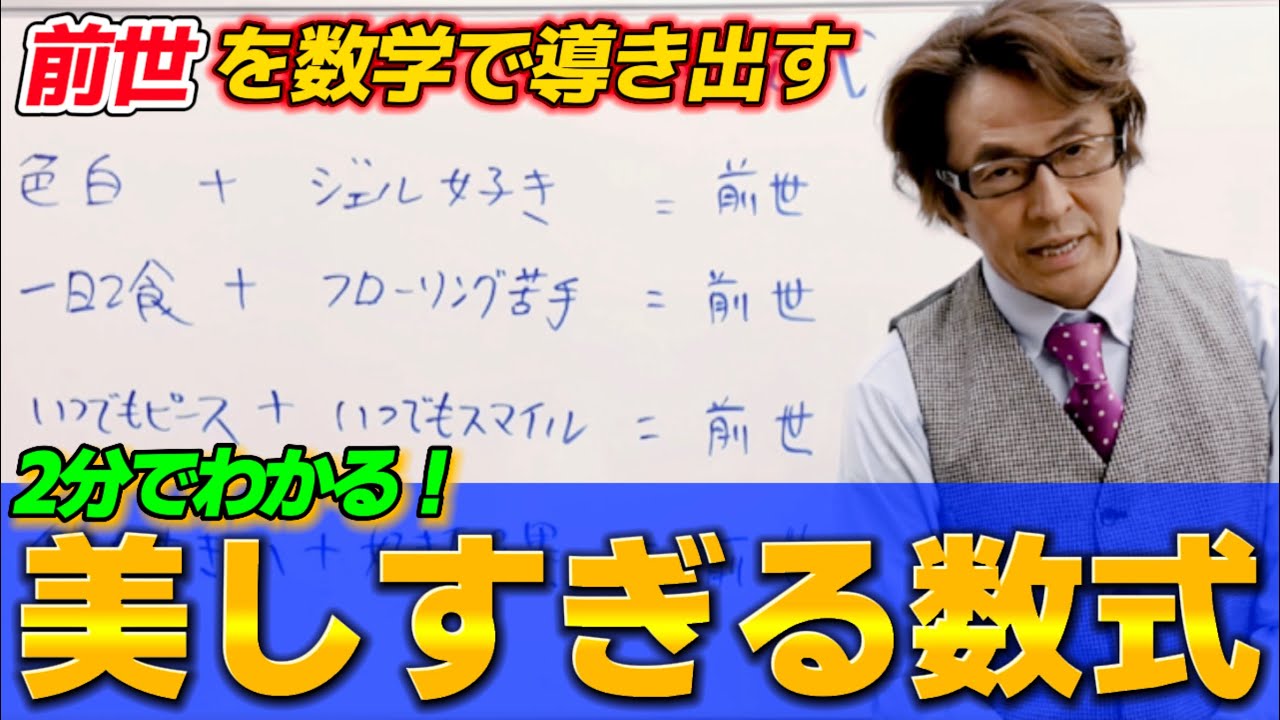 【受験無双】前世を数学で導き出す