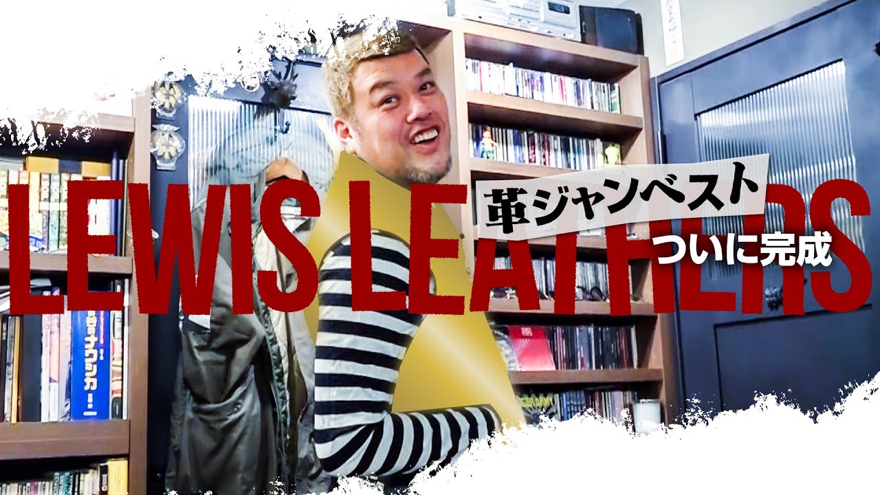 【新作革衣】くっきー！の革ジャンベスト完成！