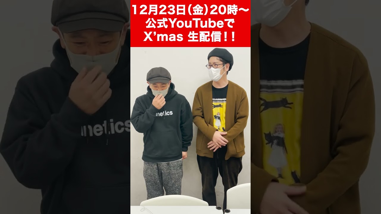 🎄ココリコクリスマス生配信開催！🎄 #shorts #xmas