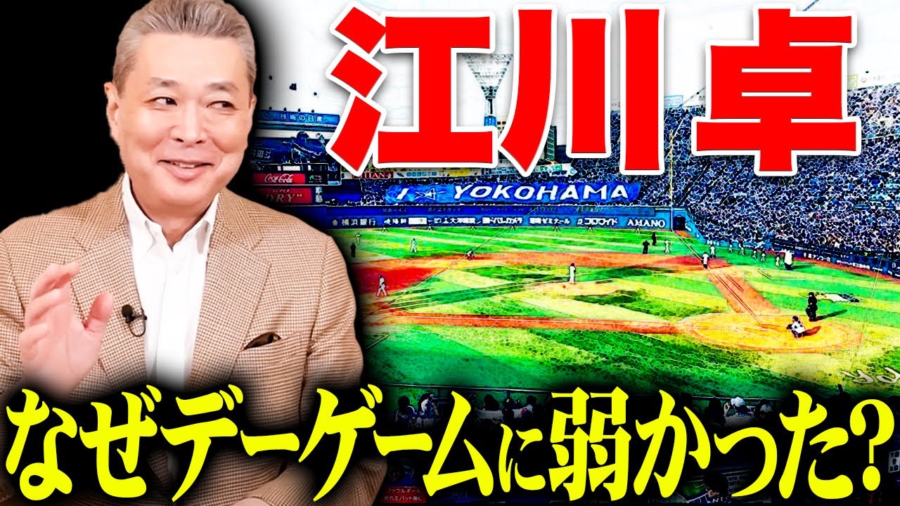 江川卓はなぜデーゲームに弱かった！？昼間はボールが〇〇！驚きの要因とは？地方遠征での戦いの難しさとは！？