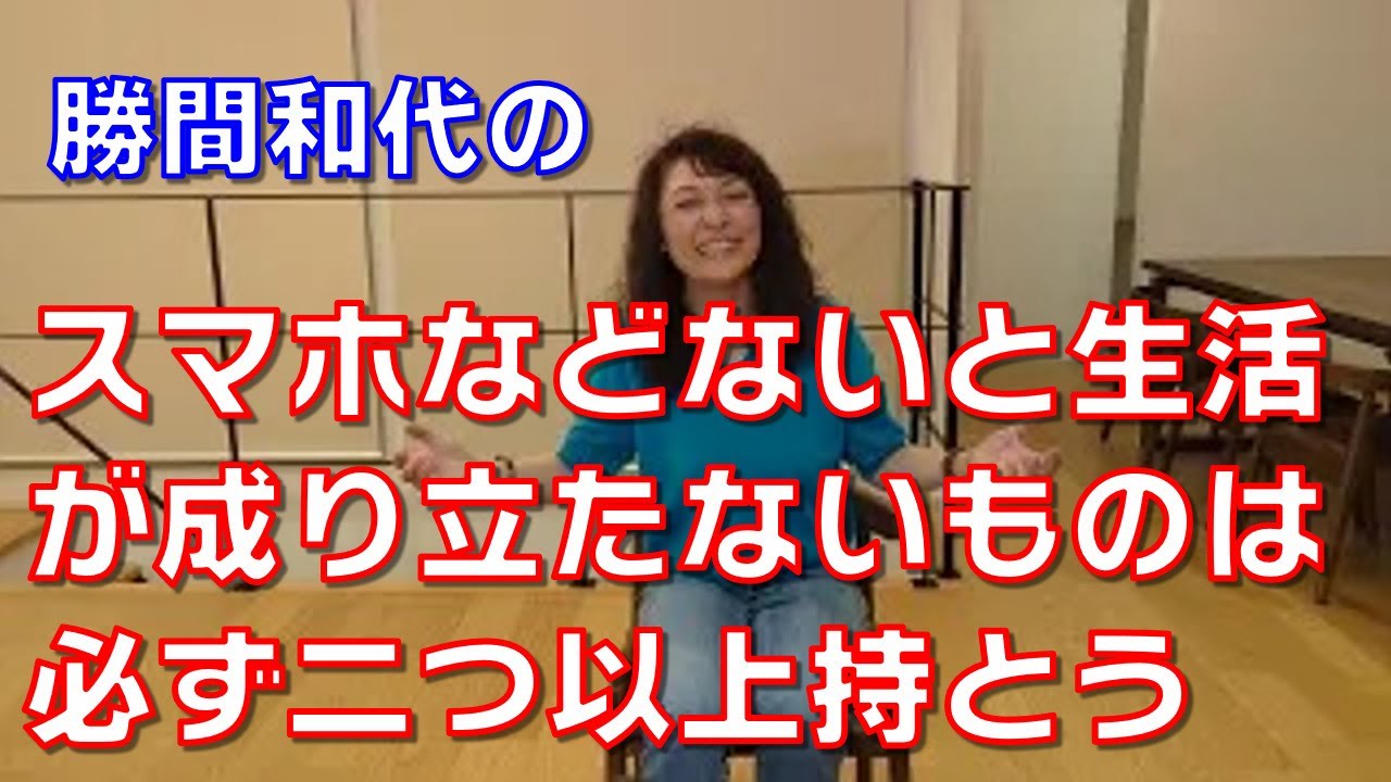 スマホなどないと生活が成り立たないものは必ず二つ以上持とう