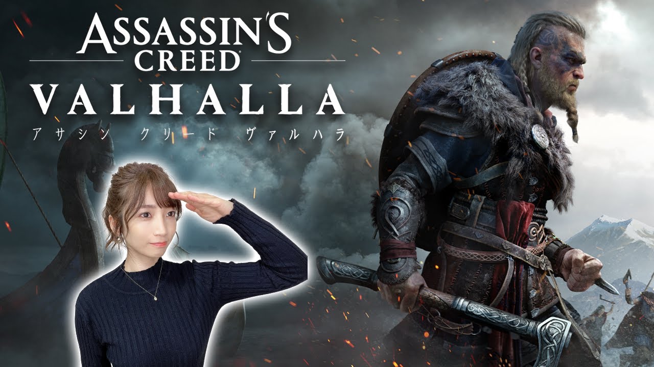 【アサシンクリード ヴァルハラ】アサクリシリーズ完全初見プレイ その②【Assassins Creed Valhalla】