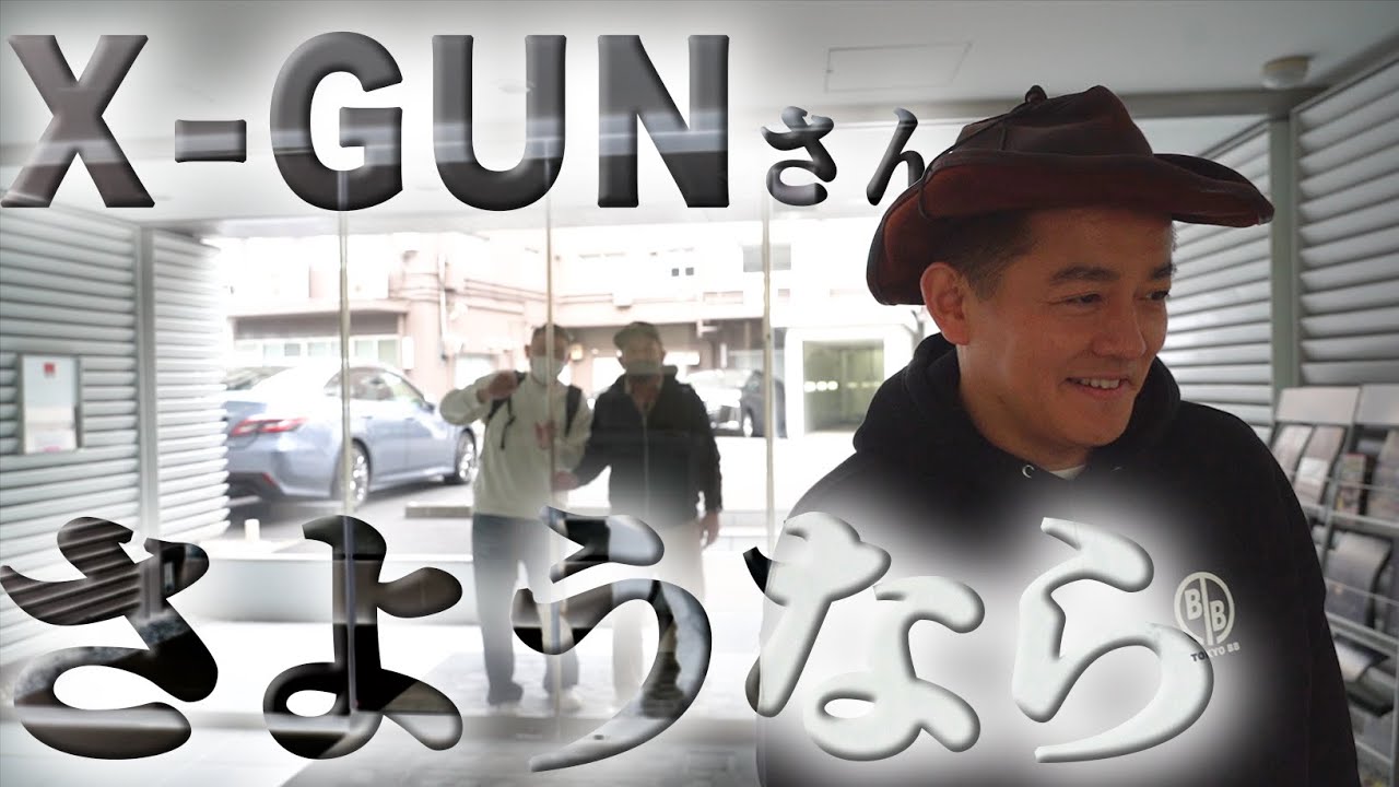 【閲覧注意】もう二度と現れないと思っていた大先輩X-GUNさんに突撃されめちゃくちゃ怒られた