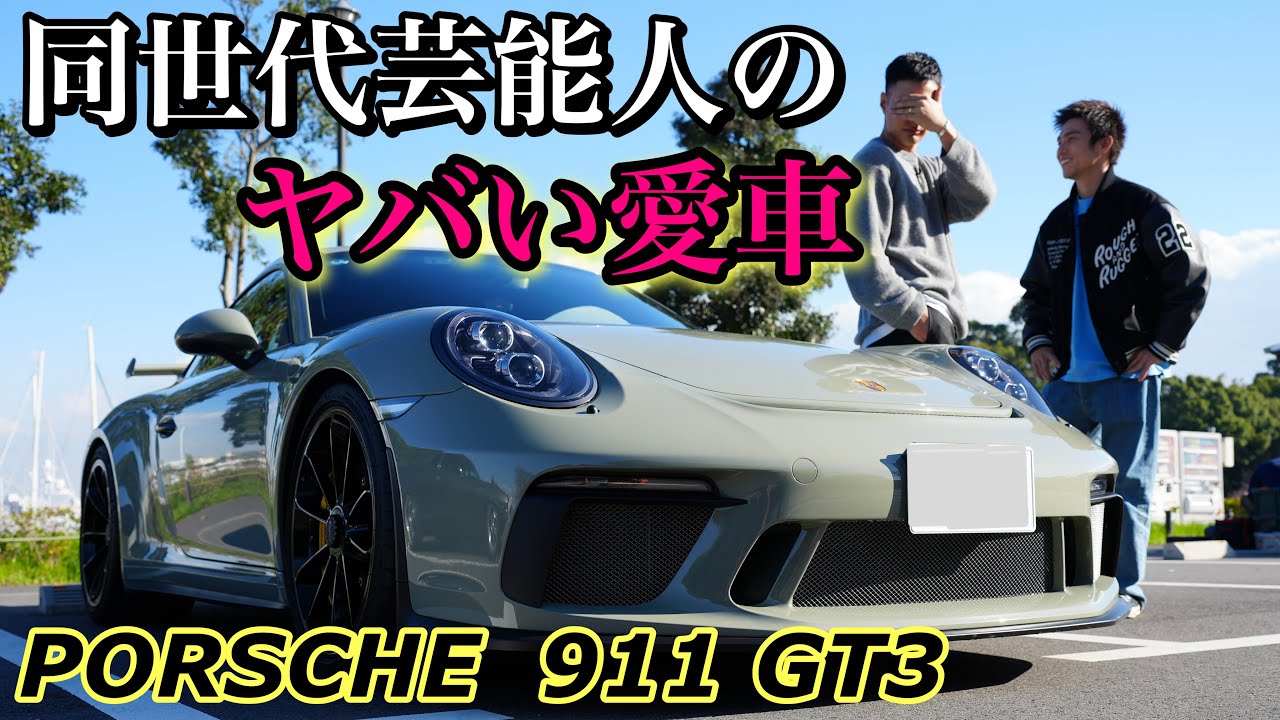 同世代芸能人の愛車がヤバすぎて金銭事情が気になってしまった…