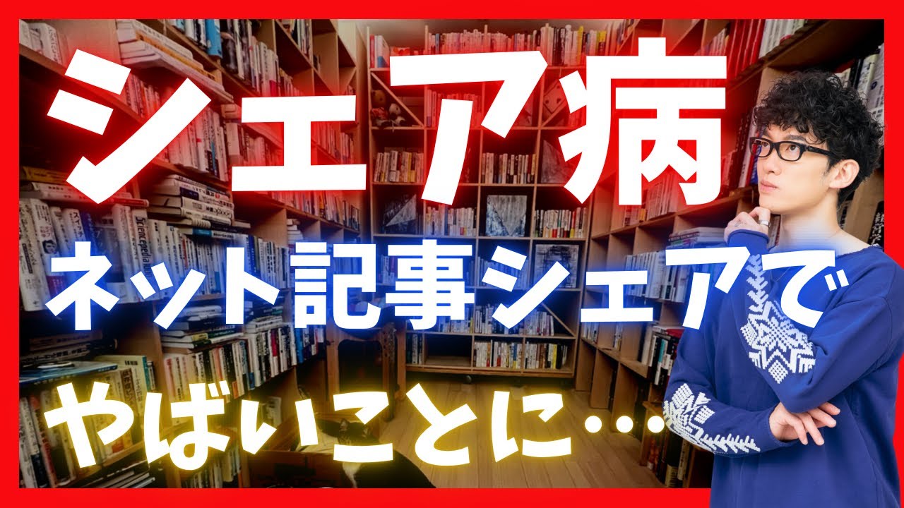 【怖い】ネット記事をシェアする人の心理とは