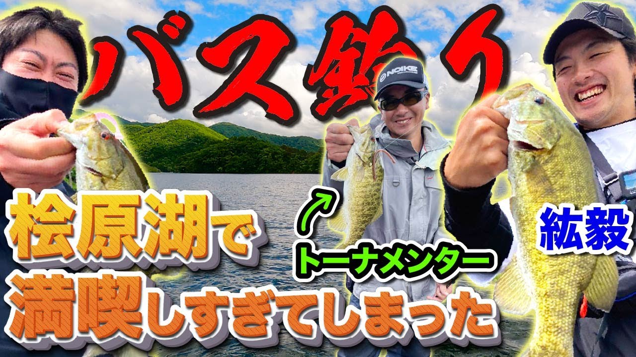 【第2弾】桧原湖で釣りまくってきた！【スモールマウスバス釣り】