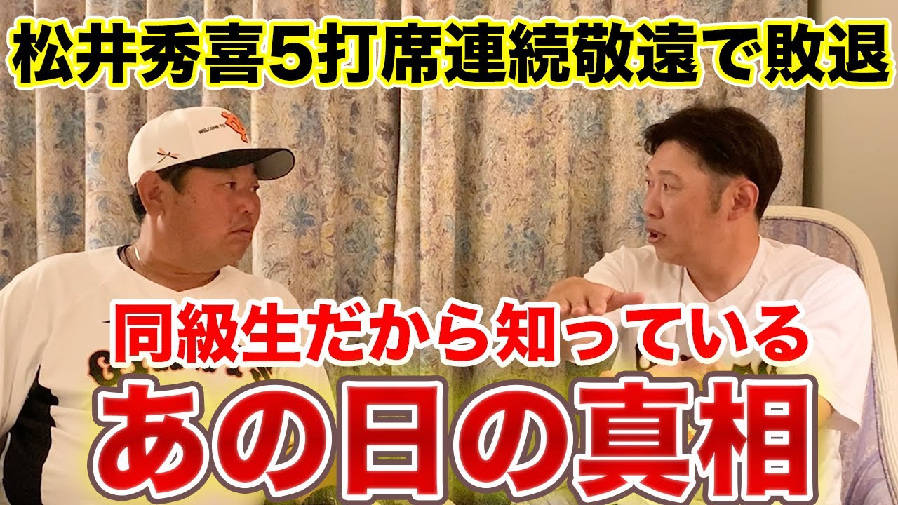 第五話 【星稜時代】敬遠じゃない。松井秀喜が甲子園で敗退した理由