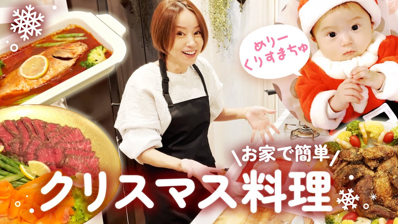 簡単クリスマス料理3品🎅お家で幸せクリスマスディナー【COOKING】