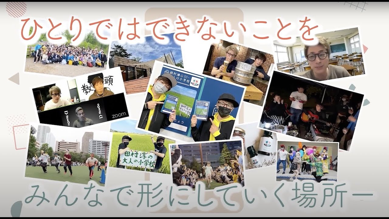 【田村淳の大人の小学校】11期生大募集!!!