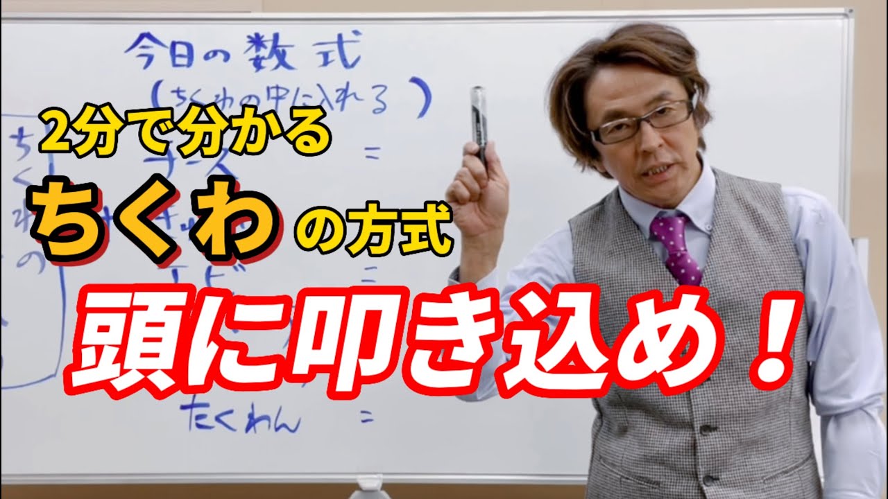 【受験科学】ちくわを数学で導き出す