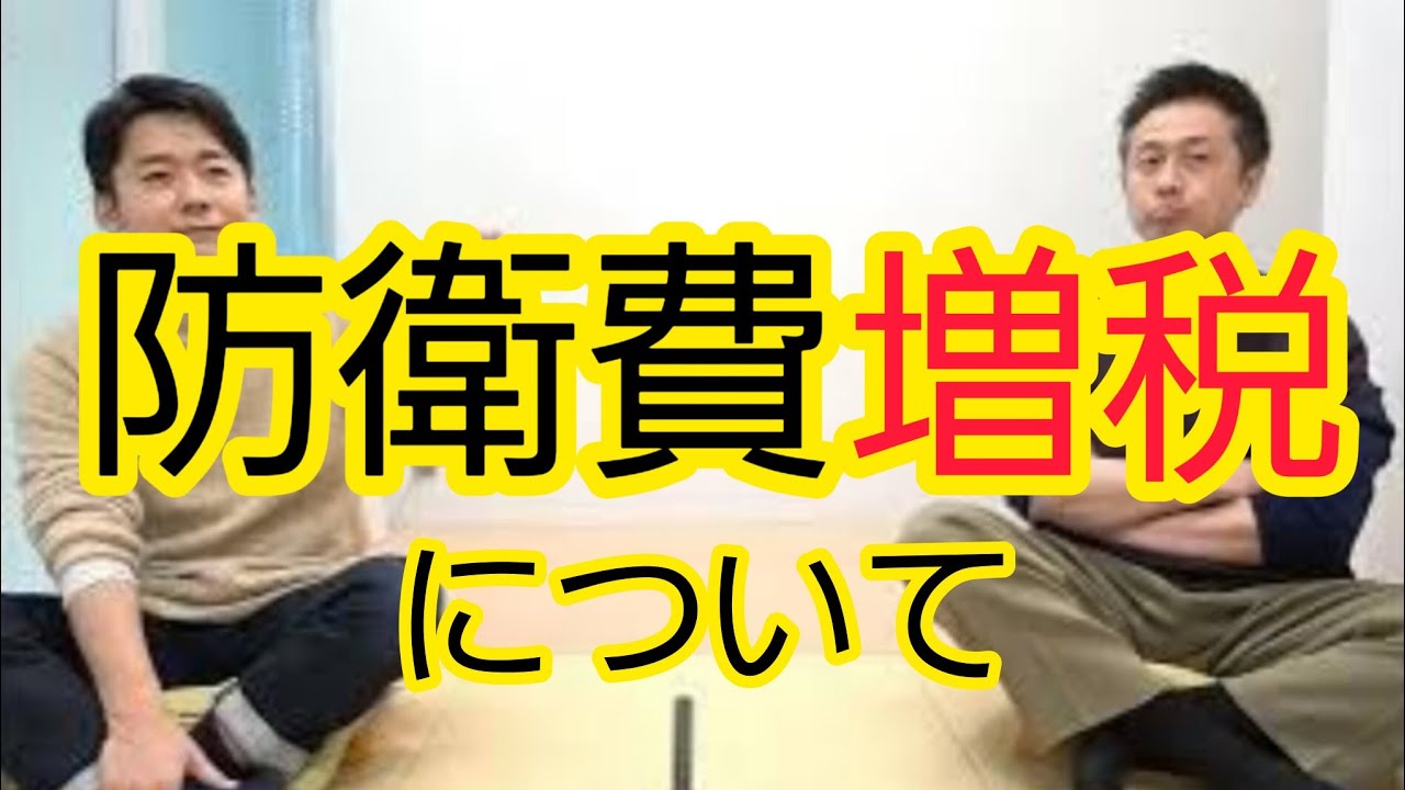 【防衛費増税】について思うこと