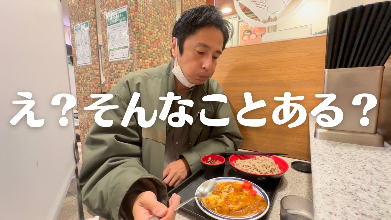 富士そばを食べてたら忘れ物してました【1人でご飯を食べる人専用動画】