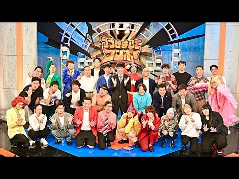 【今夜】つづきましてコンボ！