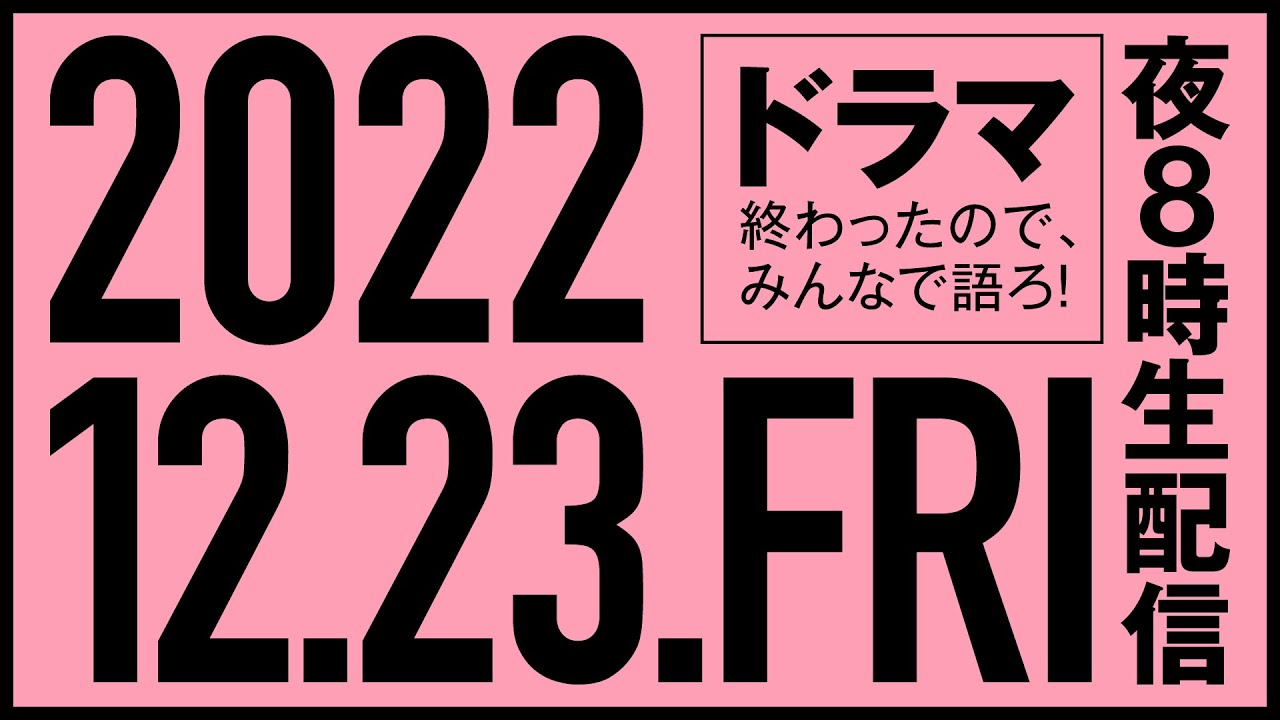 【川口春奈生配信】ドラマ終わったのでみんなで語ろう〜！