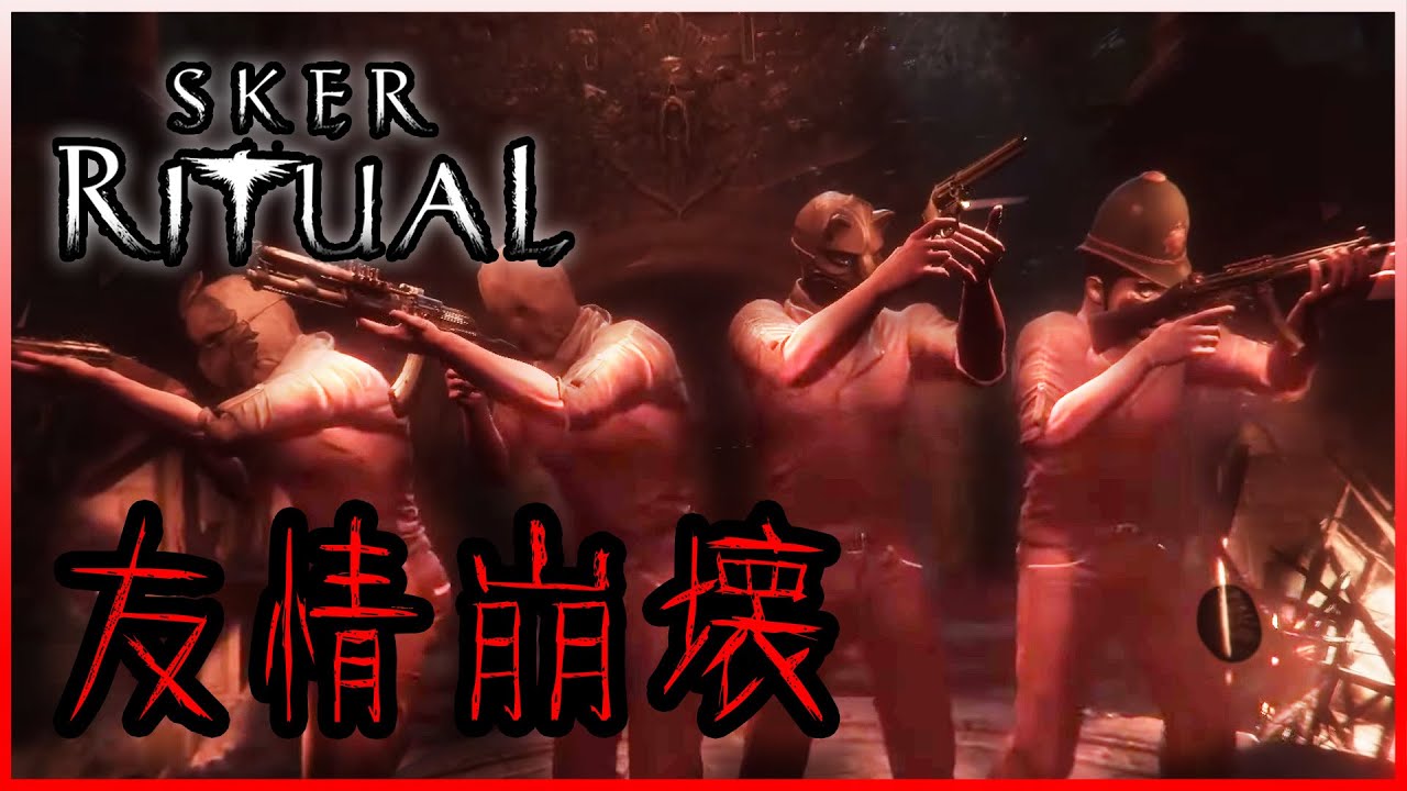 #1 激ムズすぎて心が折れる男達【Sker Ritual】