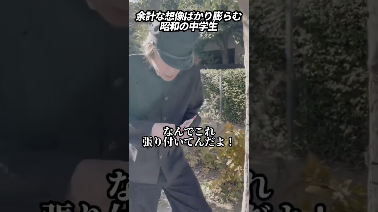 余計な想像ばかり膨らむ昭和の中学生 #ホリケン