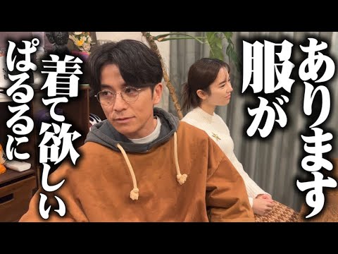 藤森慎吾、ぱるるに着て欲しい服があります