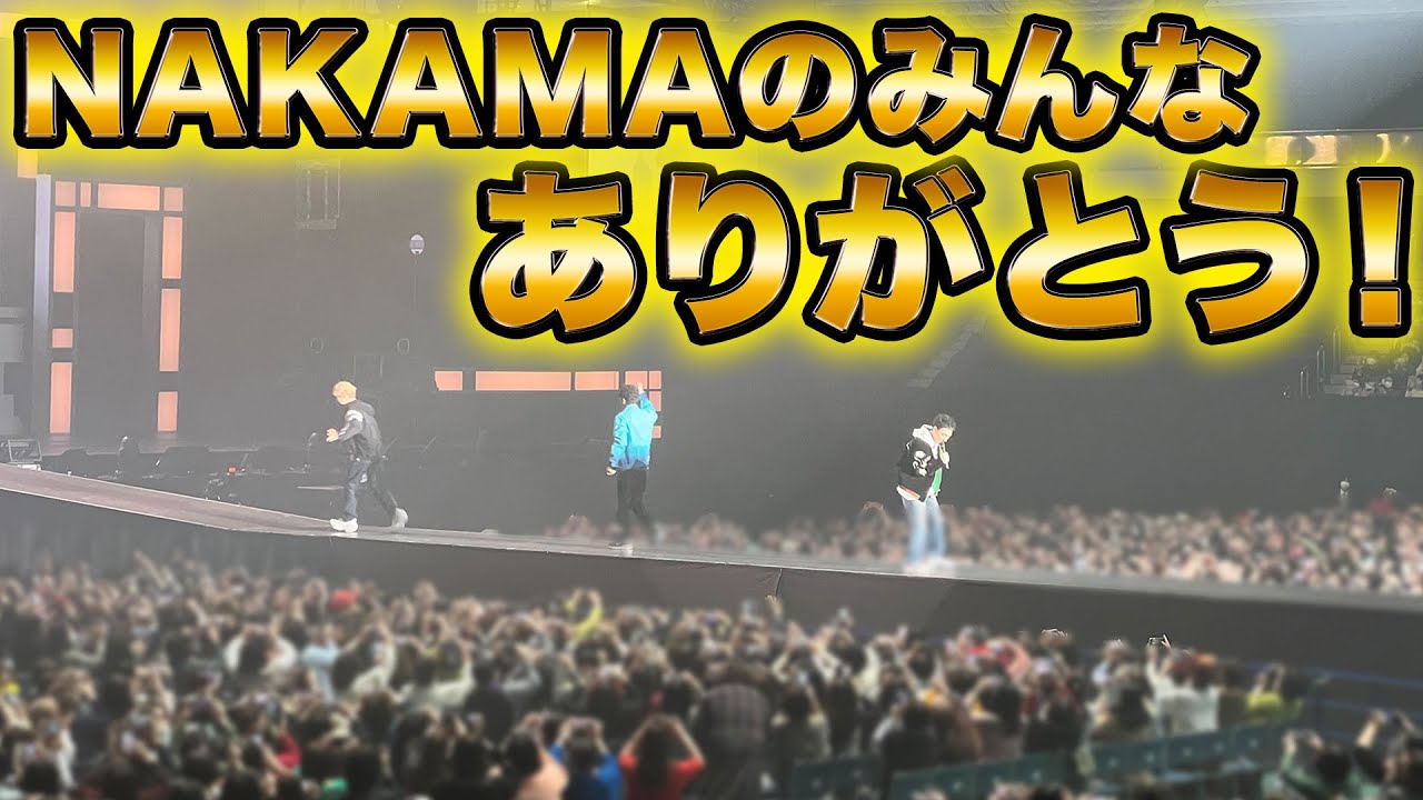 ライブ直後の草彅剛からコメント！！【NAKAMA to MEETING Vol.2】