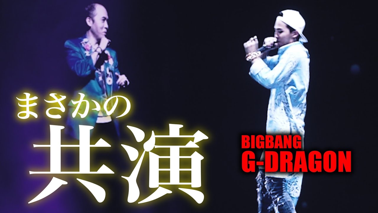 【BIGBANG】ジヨンとまさかの共演をしました、、、