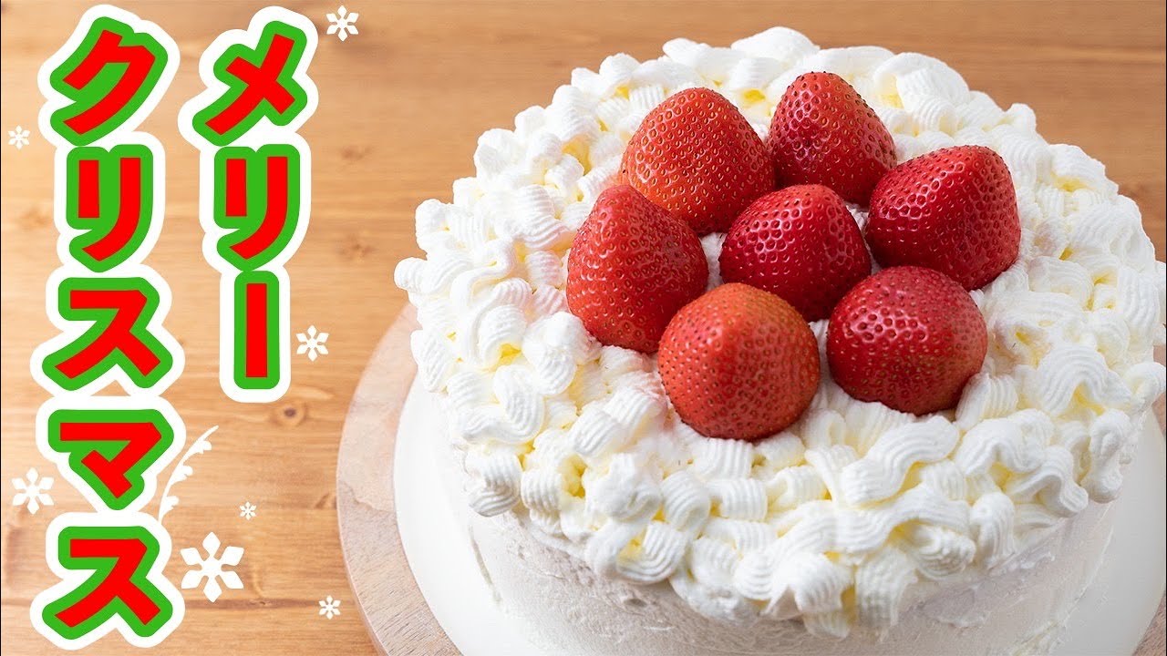 クリスマスと言えばこのケーキだよね！【ストロベリーケーキ】