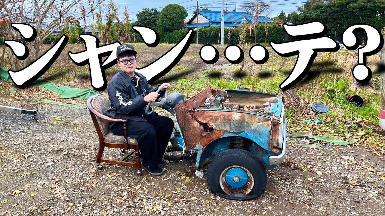 【シャンテ新章】ぼくの愛車を紹介します!!