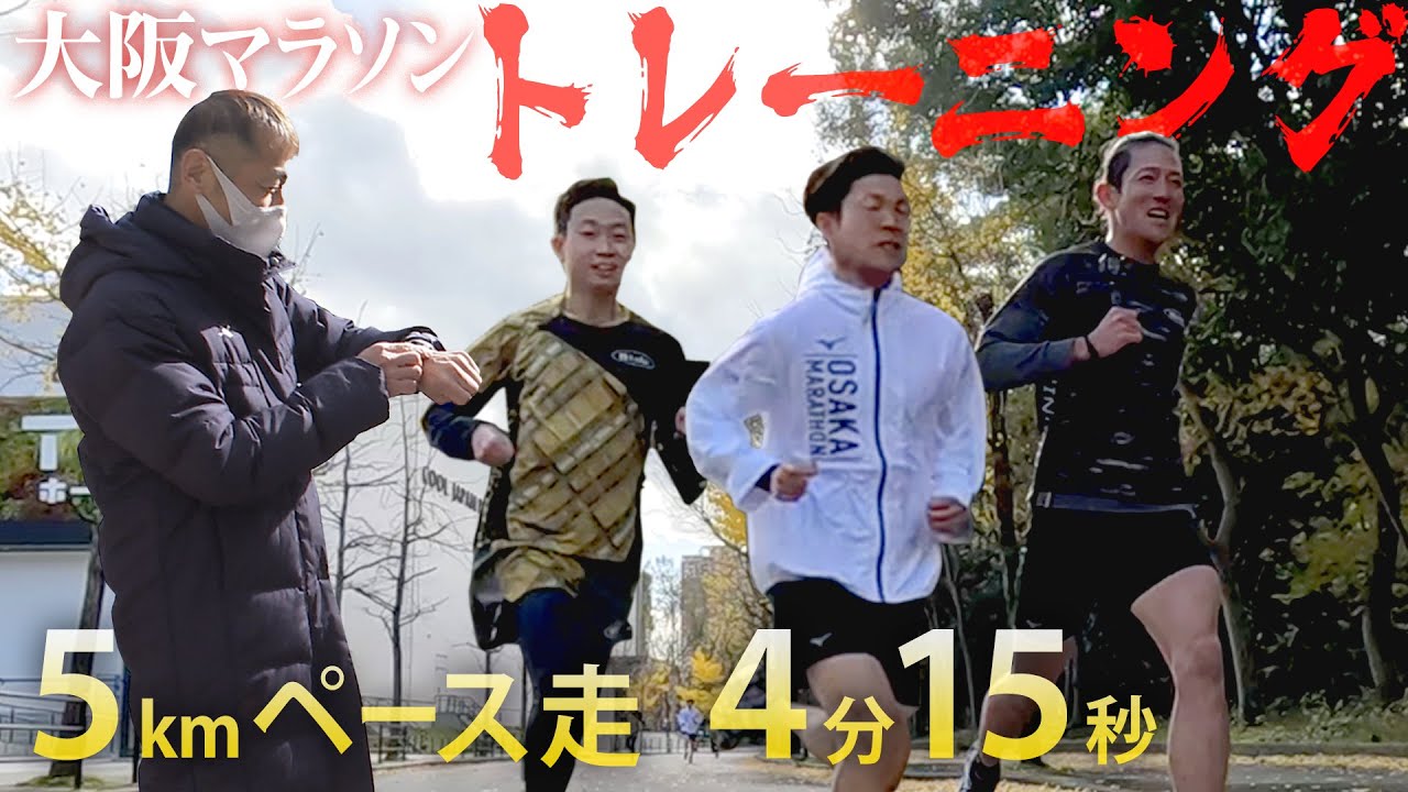 これがサブ3ランナーの実力！5kmペース走4分15秒ペースで疲労抜きジョグ