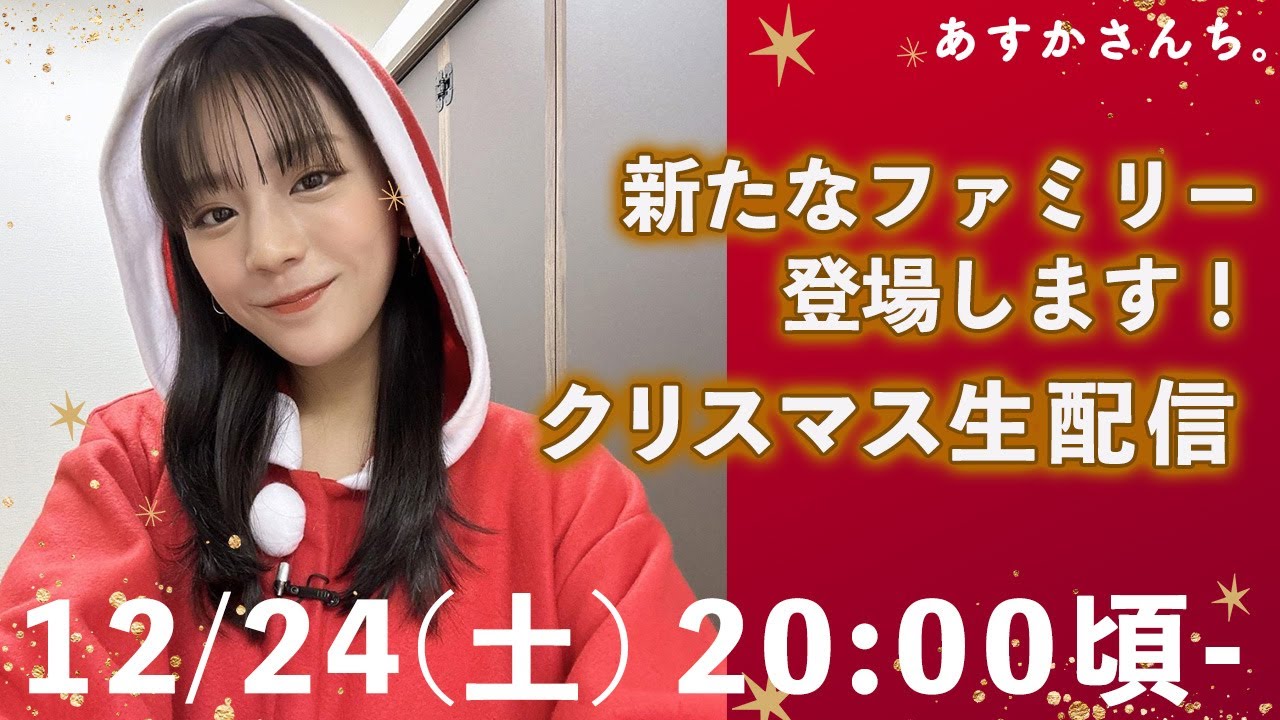 【12/24 20:00-】ぼっちクリスマスイブ！新ファミリー登場！？【みんな集まれ】