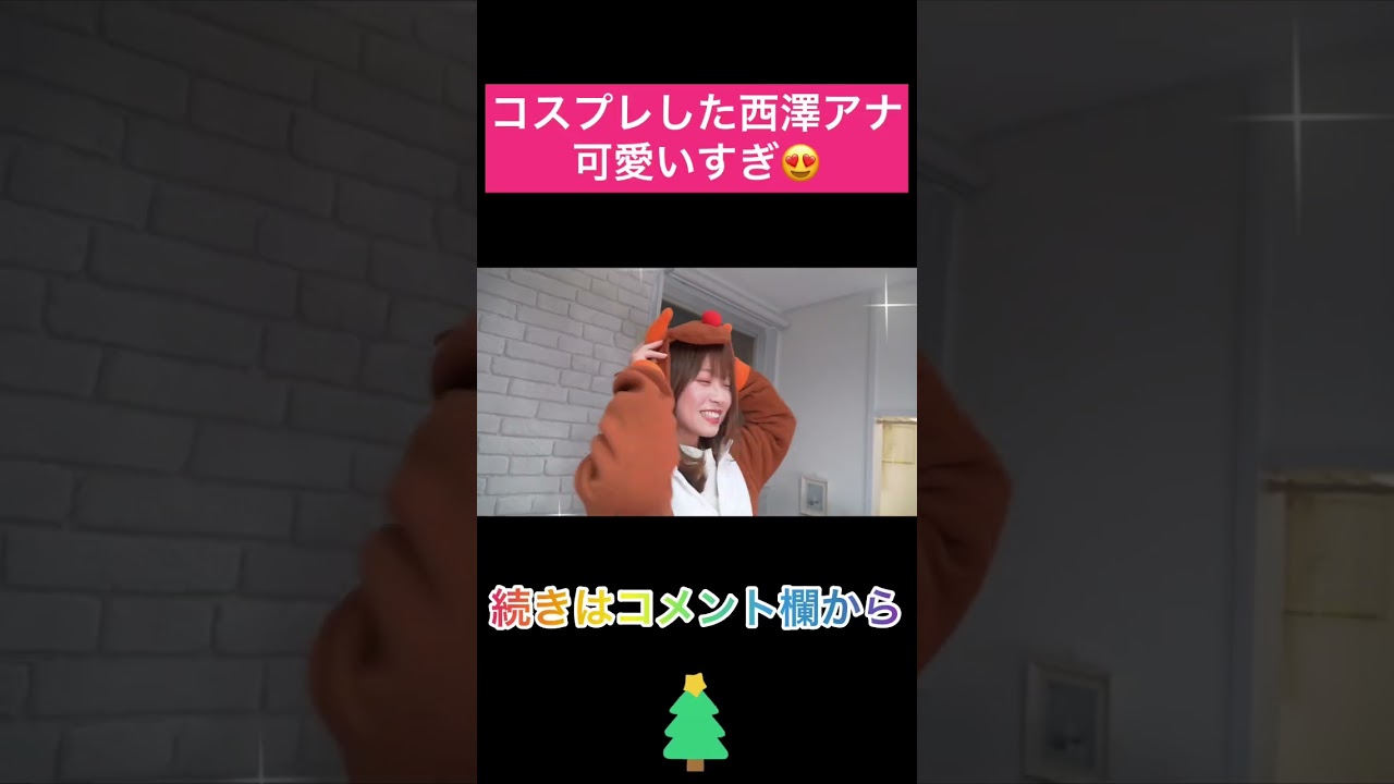 【切り抜き】西澤アナからクリスマスプレゼントが届きました #shorts