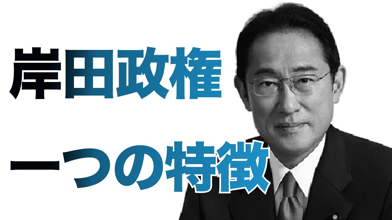 岸田政権の一つの特徴「官僚依存」そのメリットデメリット