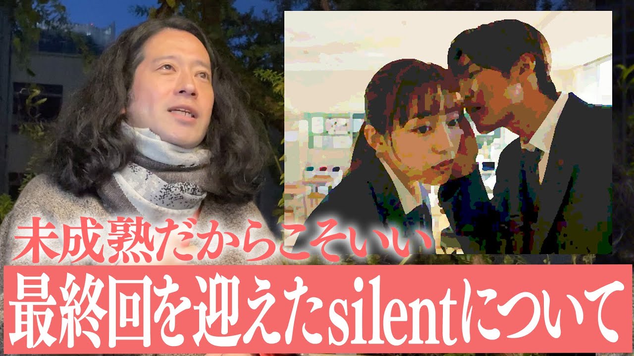 最終回を迎えたドラマ『silent』！又吉が痛いほど感じた戸川湊斗と桃野奈々の存在感とは？佐倉想と青羽紬の純粋さについても【夜の公園#42】