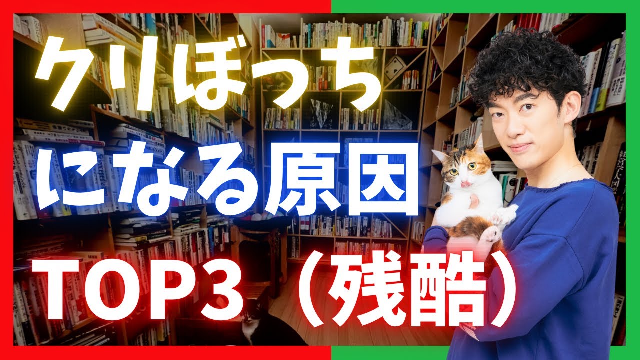 【残酷】クリぼっちの原因TOP3