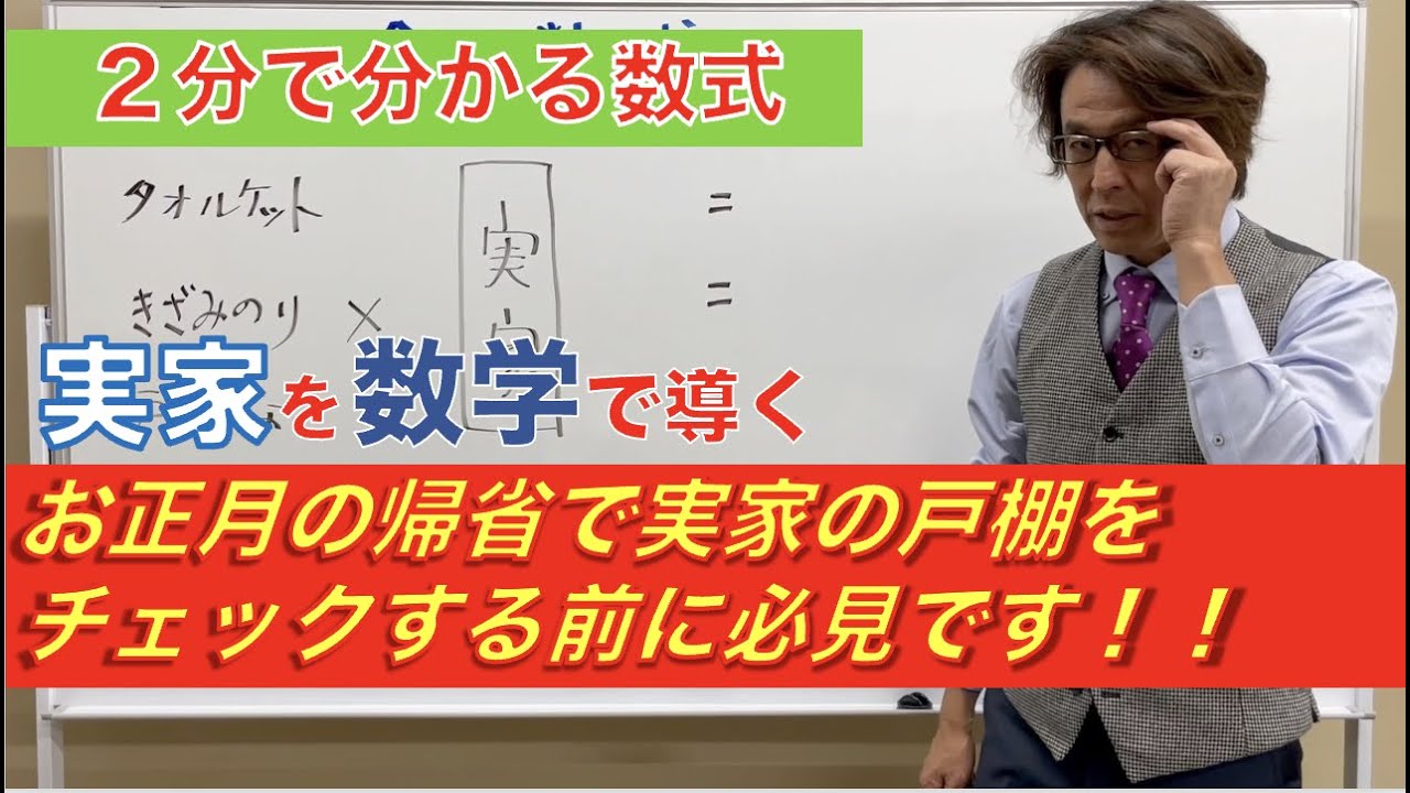 【正月】実家を数学で導く【帰省】