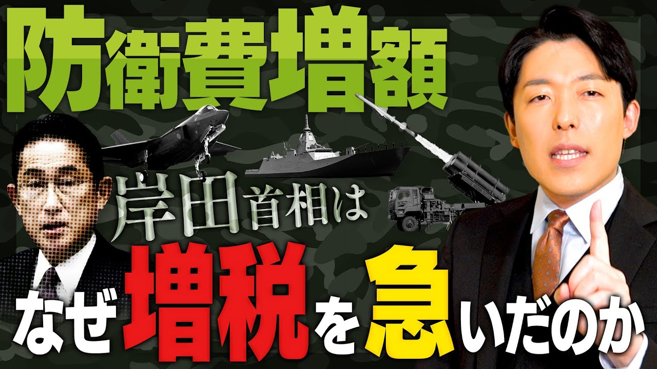 【防衛費増額と増税②】5年間で防衛費43兆円！日本の防衛産業の現状と中国の本気