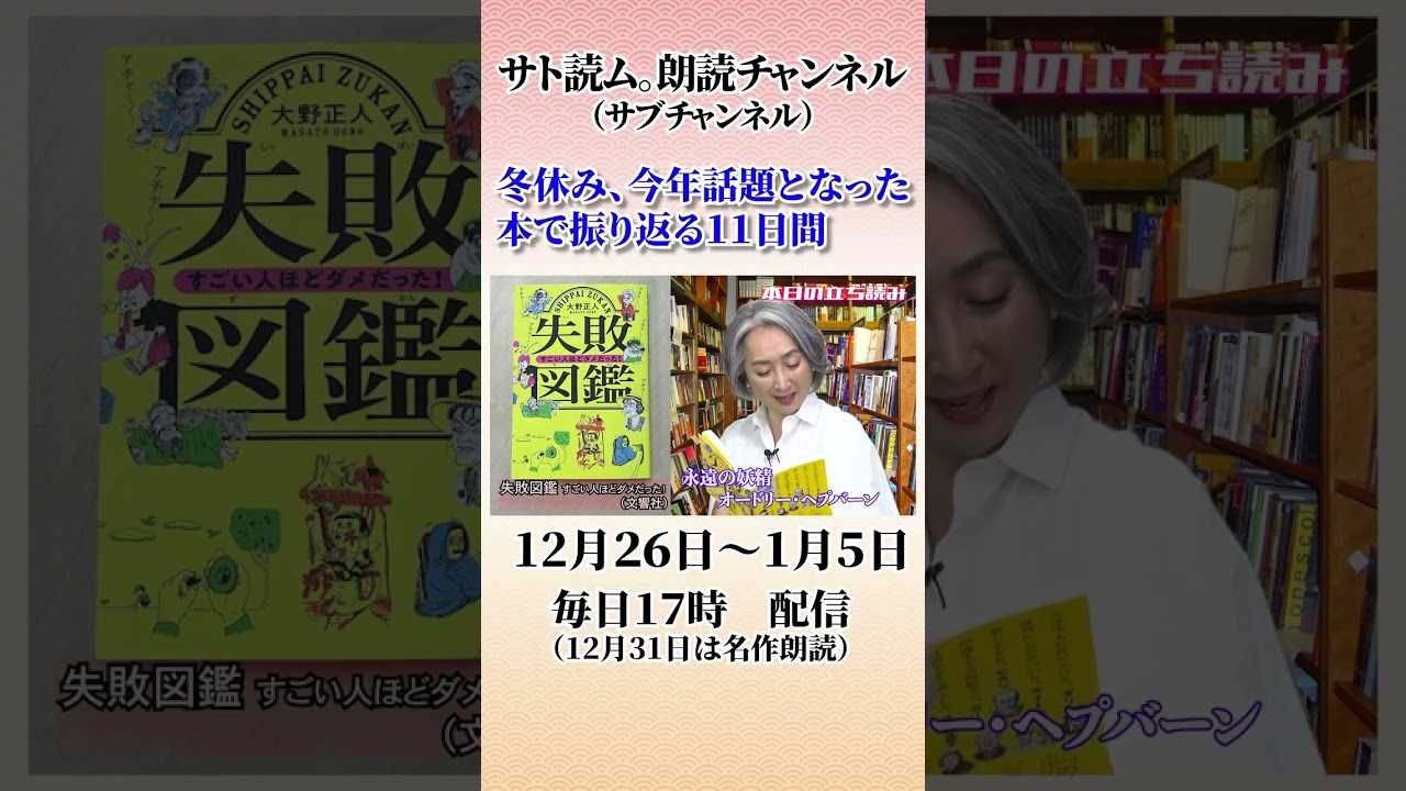 今年、話題となった本で振り返る11日間！#朗読 #話題の本  #Shorts