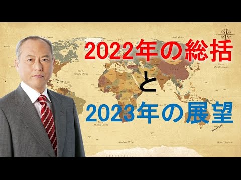 ロシアによるウクライナ侵攻は、世界を分断したが、停戦への展望は見えない。中国では、習近平が政権3期目に入った。権威主義国家と民主主義国家の対決の図式はどうなる？