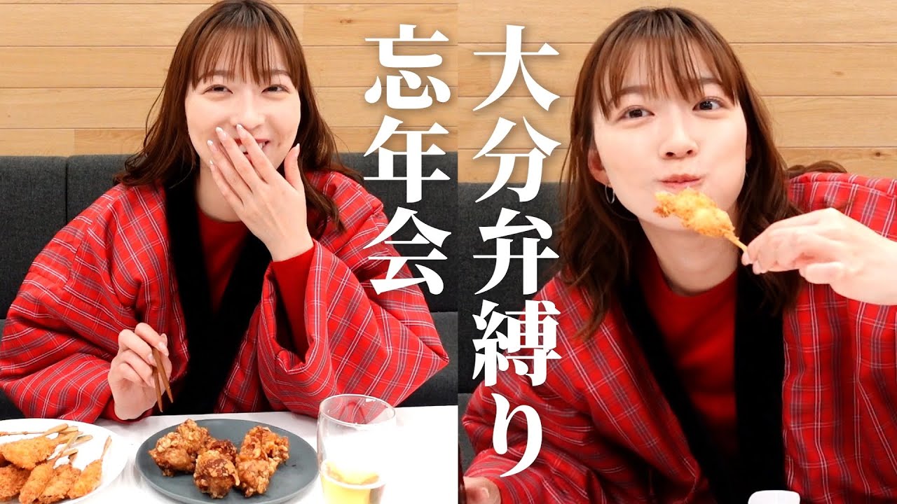 今年もお疲れ様やったなあ☺️かやちゃんねる忘年会2022はじまるよー🍺✨【阿部華也子】