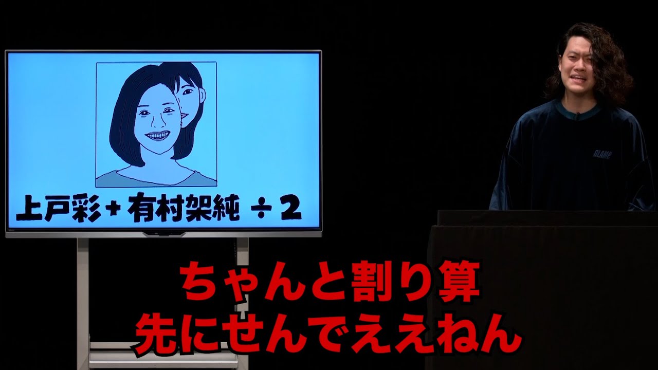 粗品「フリップネタ７」／単独公演『電池の切れかけた蟹』より(2022.11.23)