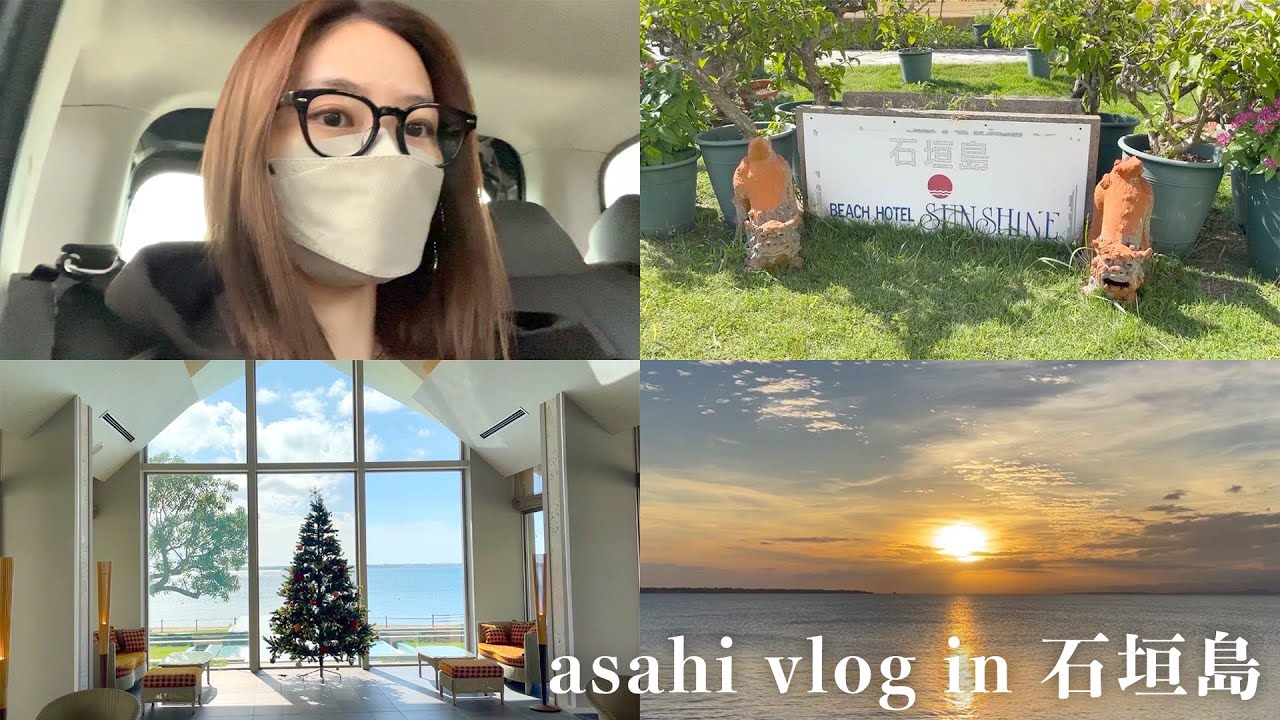 【vlog】お仕事で石垣島に行ってきたよん🌴