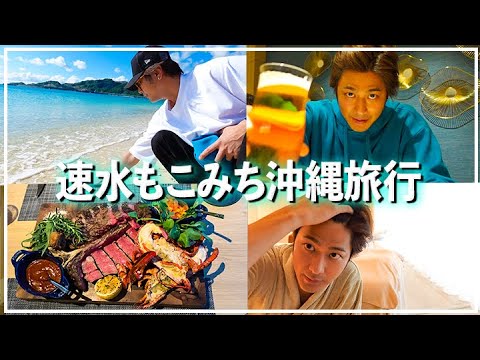 【3周年特別企画】2泊3日の沖縄旅行全部見せますSP✨【初Vlog】