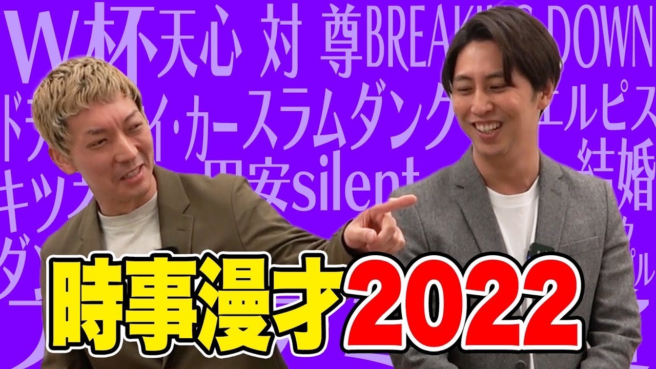 ニューヨーク漫才「2022」