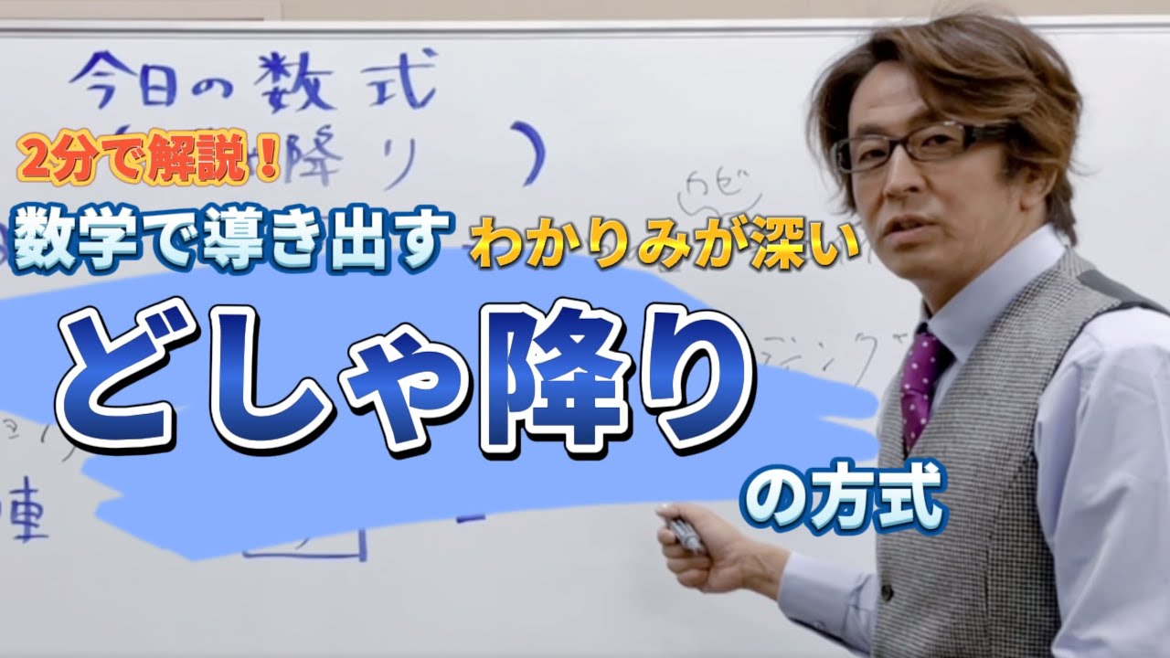 【雨にも負けず】「どしゃぶり」その答えは？