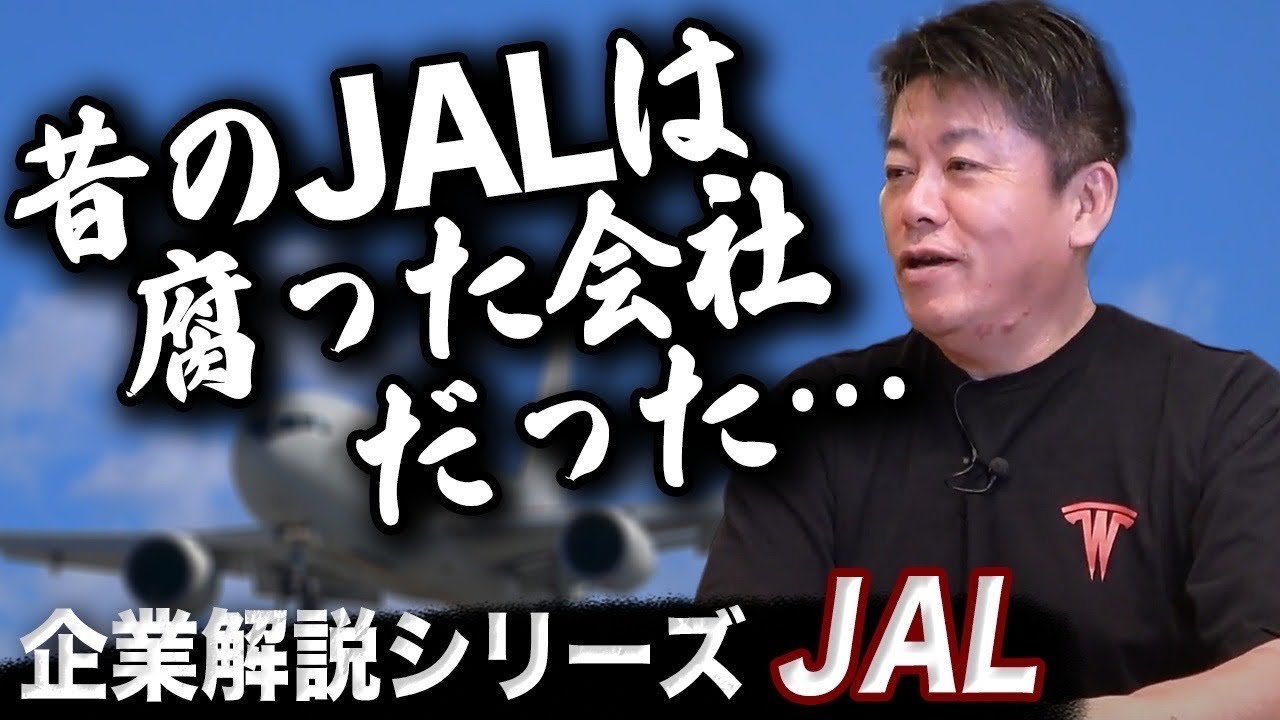 昔は事故が多発！？JALはなぜ倒産し、再生できたのか【JAL企業解説】