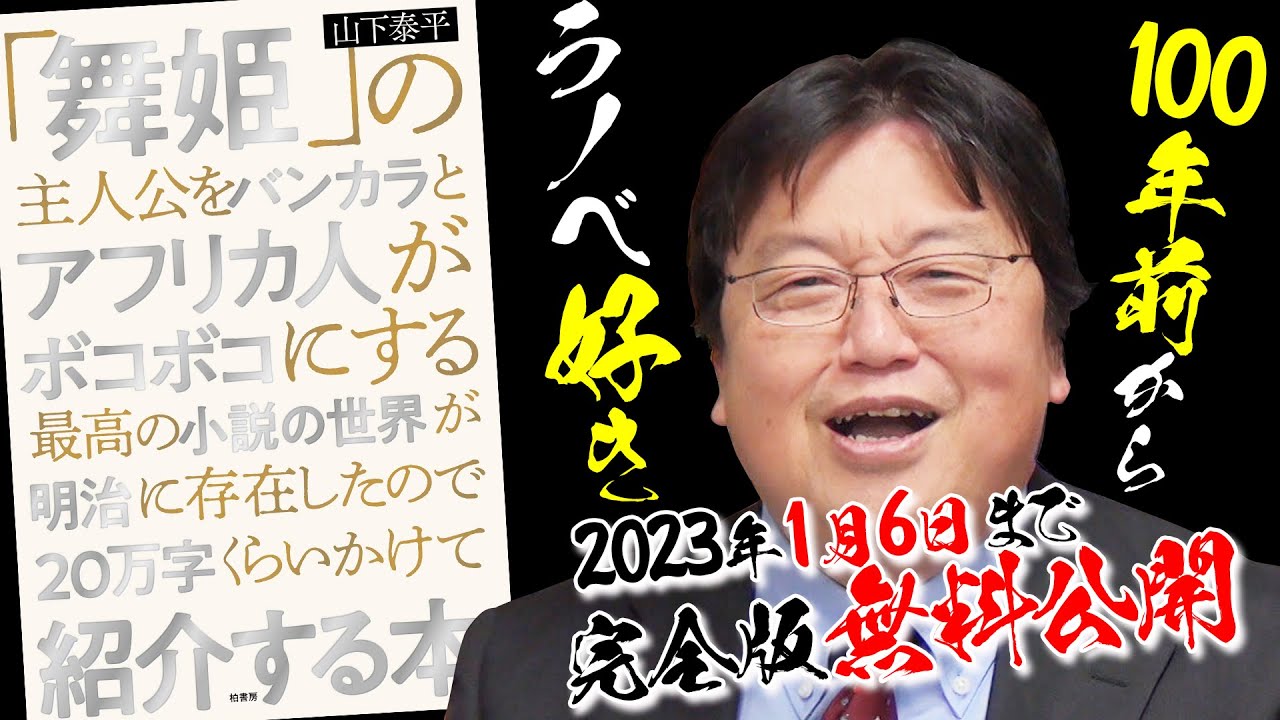 【1/6まで無料公開】「舞姫」の主人公をバンカラとアフリカ人がボコボコにする最高の小説の世界が明治に存在したので20万字くらいかけて紹介する本 徹底解説