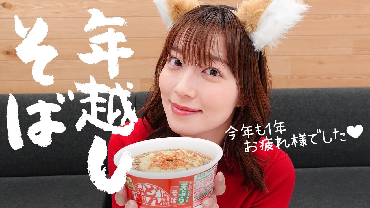 【年越しそば用】いっしょに３分待つ動画🦊【阿部華也子】