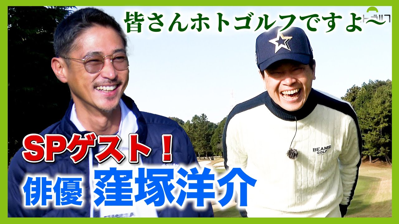 ZOZO CHAMPION SHIPの舞台！「アコーディア・ゴルフ習志野CC」で窪塚さんとENJOY GOLF！