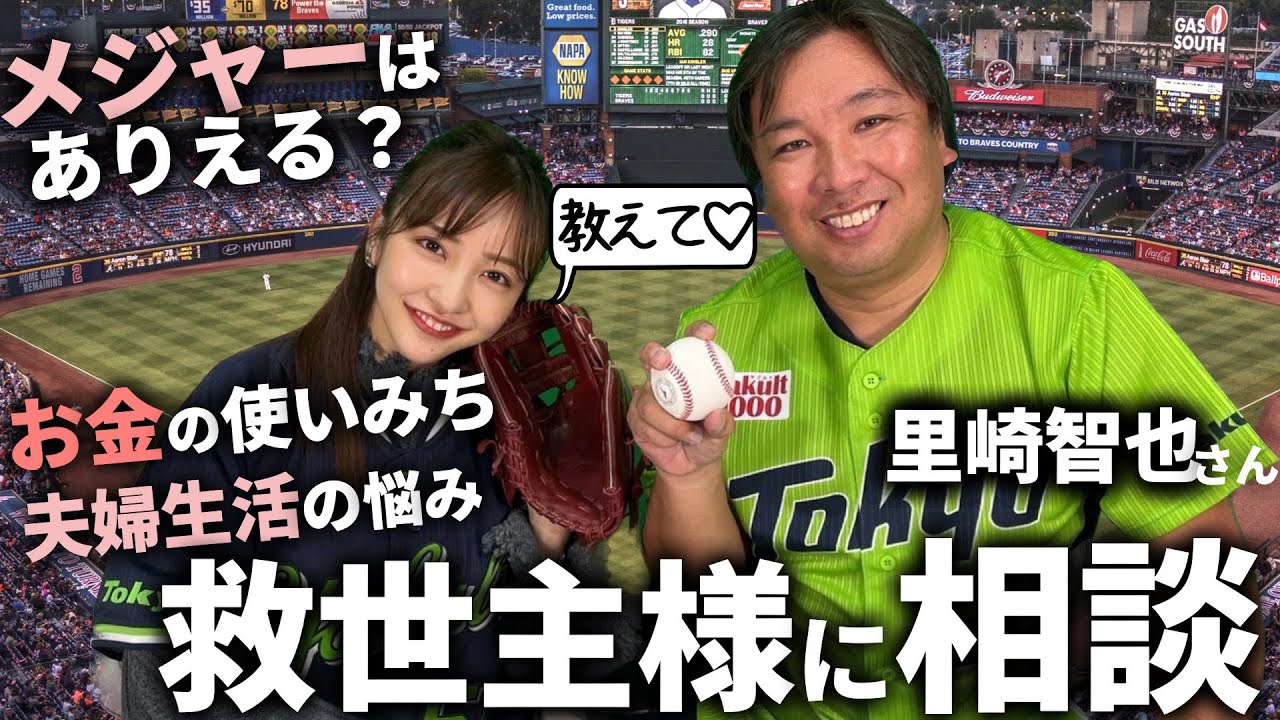 【2022年総括】里崎さんにあんなこと、こんなこと聞いてみた🥹話が思わぬ展開へ…🫢😂【毎年恒例】